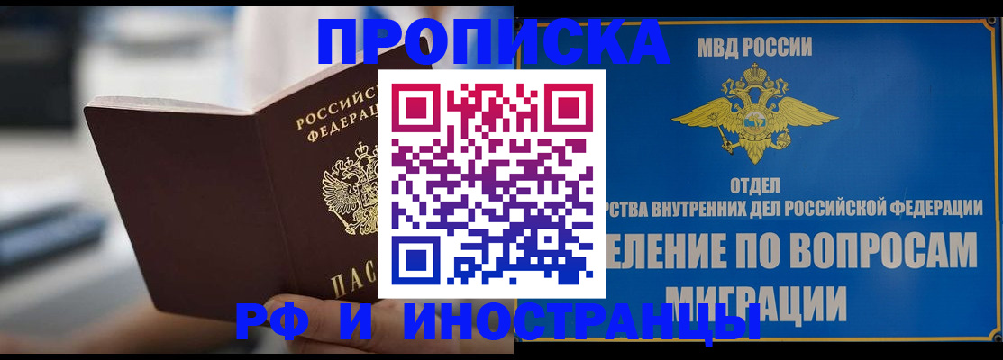 прописка законно в Аркадаке