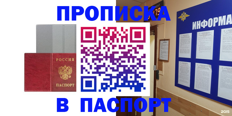 прописка штамп в Аркадаке