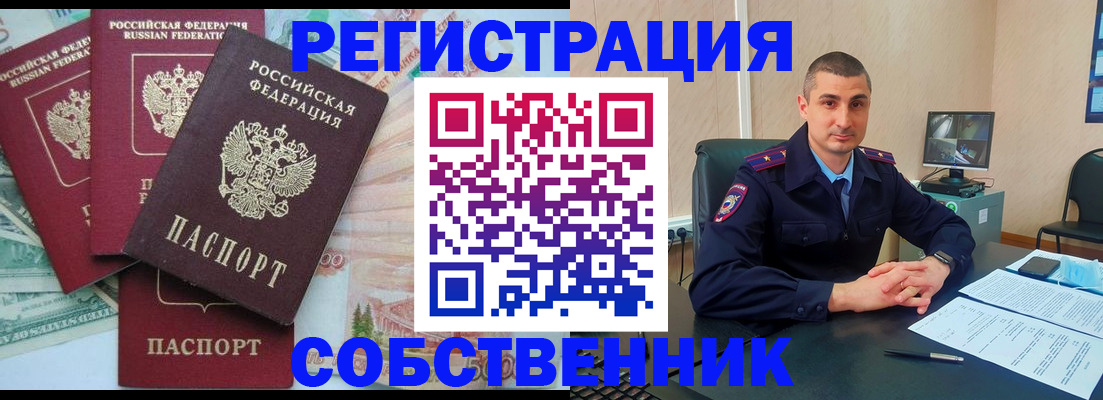 временная регистрация недорого в Аркадаке